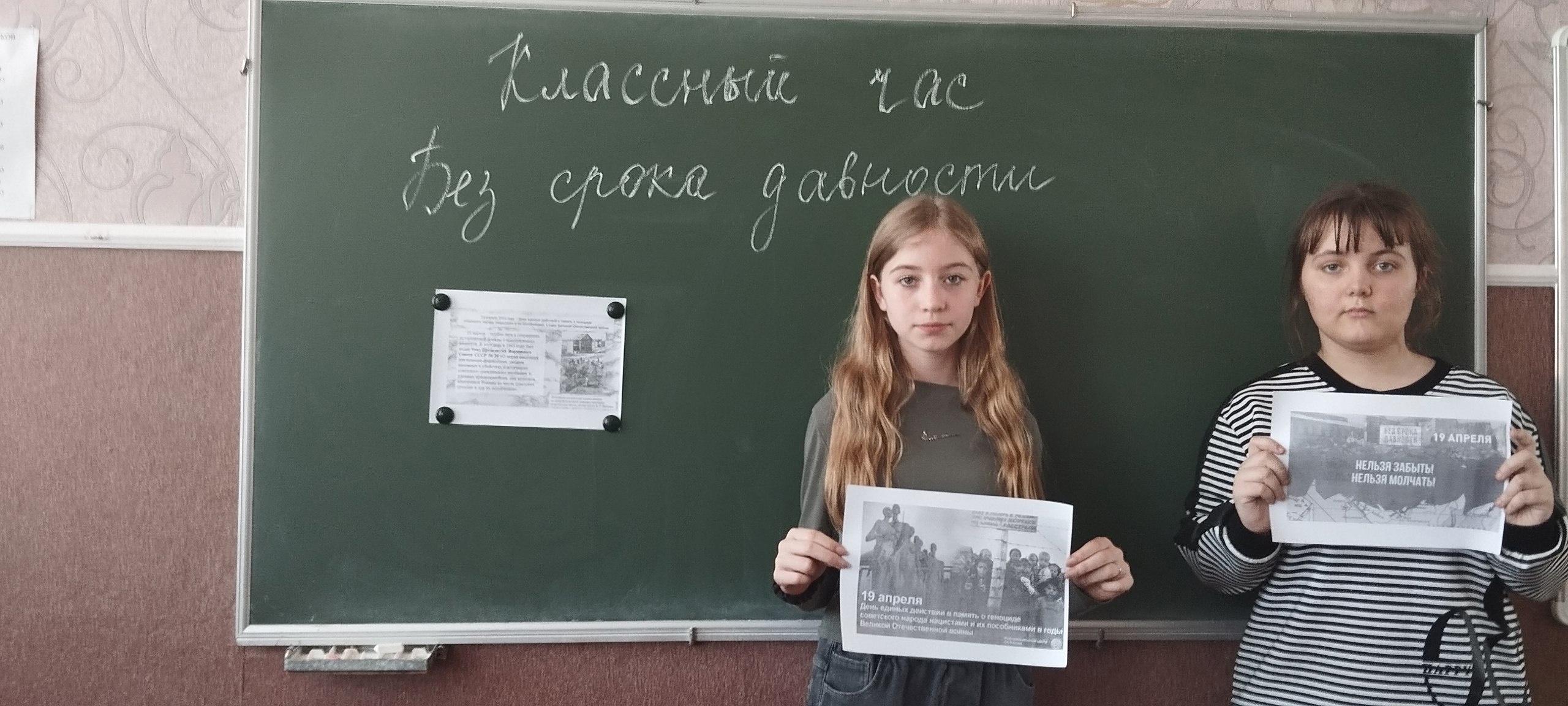 Память о жертвах: 18 апреля - День единых действий «Без срока давности».
