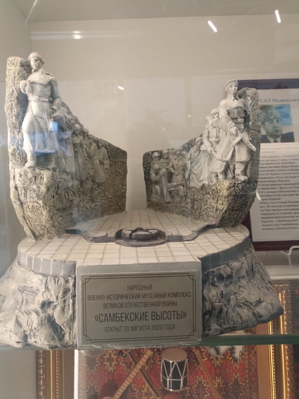 «Самбекские высоты».