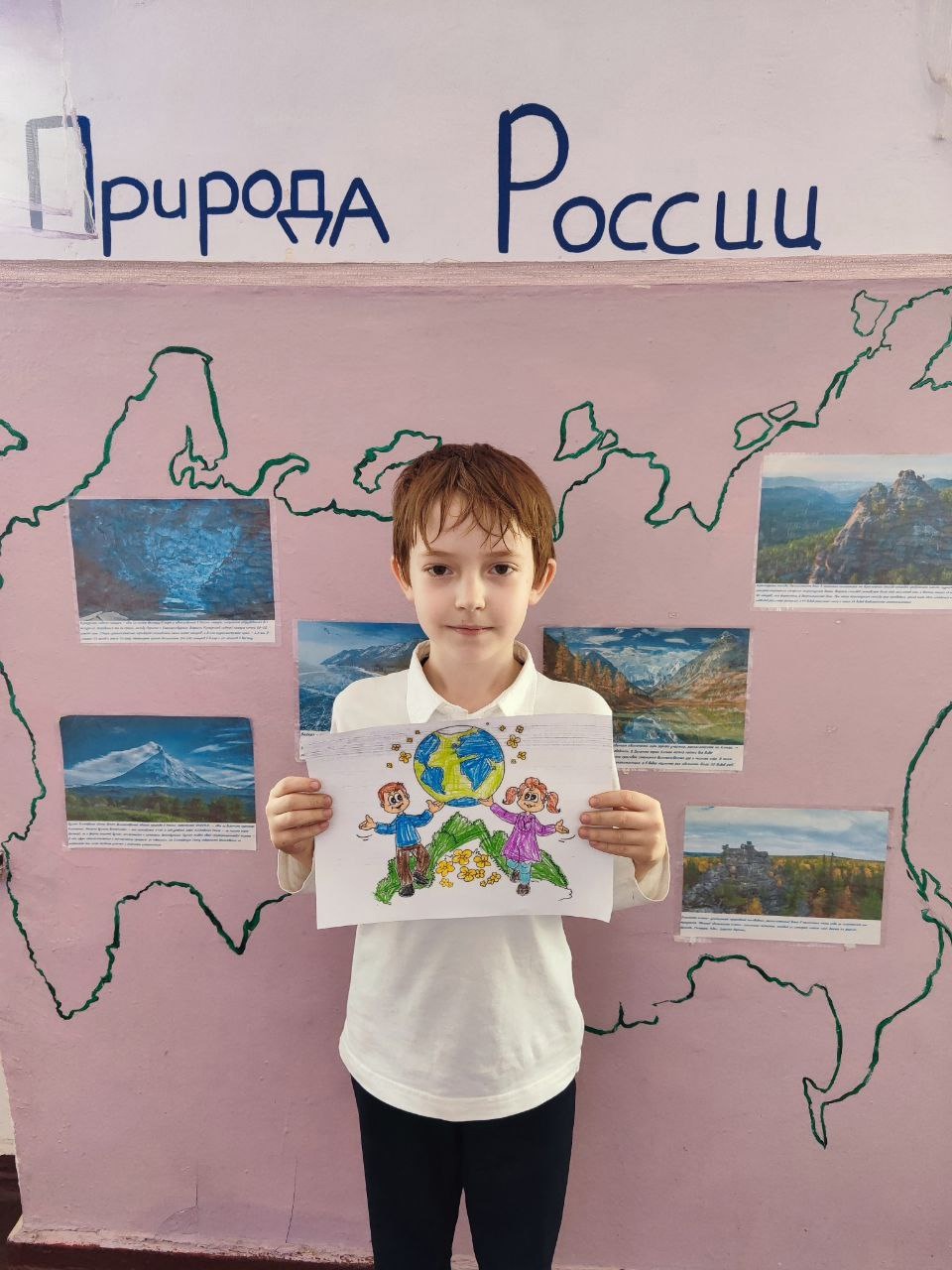 День Земли.